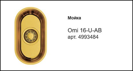 Вывод из производства OMI 16-U-AB