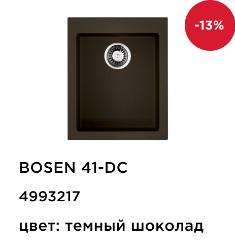 Bosen 41-DC